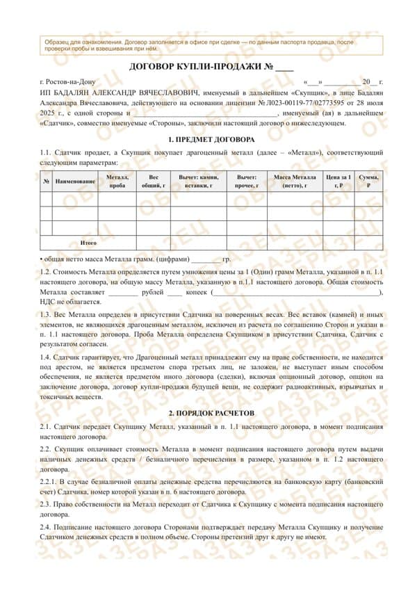 Образец договора купли-продажи