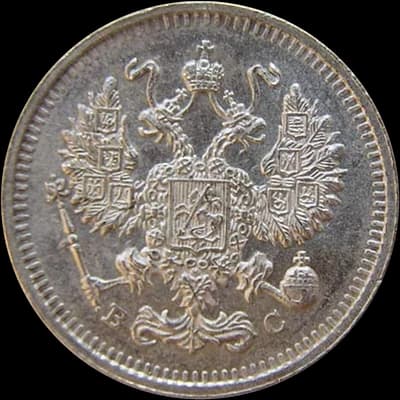 10 копеек 1867–1917 — аверс
