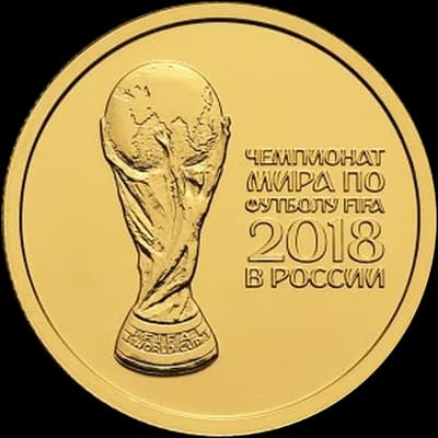 Чемпионат мира по футболу 2018 — 50 рублей
