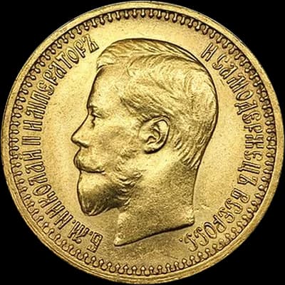 Николай II 7 рублей 50 копеек