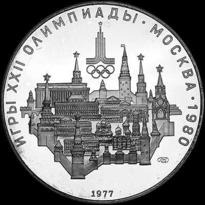 Олимпиада-80 10 рублей