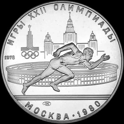 Олимпиада-80 5 рублей