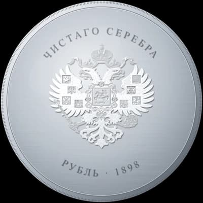 Рубль Николая II