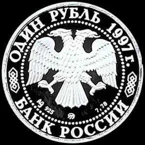 Монета «850-летие основания Москвы» — аверс