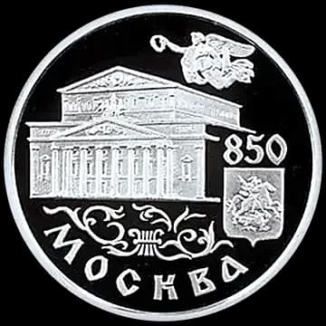 Монета «850-летие основания Москвы», 1 рубль, 1997 — реверс