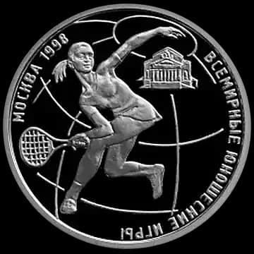Монета «Всемирные юношеские игры», 1 рубль, 1998 — реверс