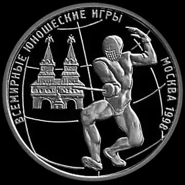 Монета «Всемирные юношеские игры», 1 рубль, 1998 — реверс