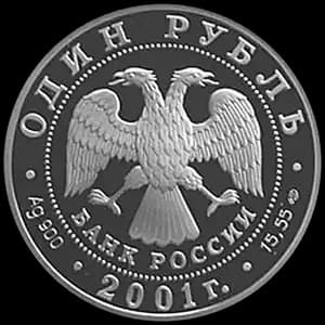Монета «Алтайский горный баран» — аверс