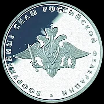 Монета «200-летие образования в России министерств», 1 рубль, 2002 — реверс