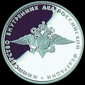 Монета «200-летие образования в России министерств», 1 рубль, 2002 — реверс