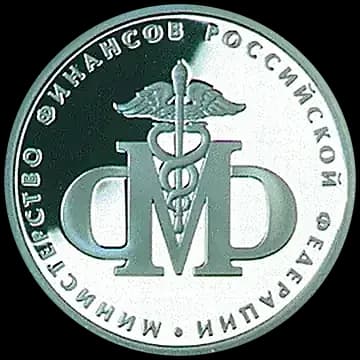 Монета «200-летие образования в России министерств», 1 рубль, 2002 — реверс