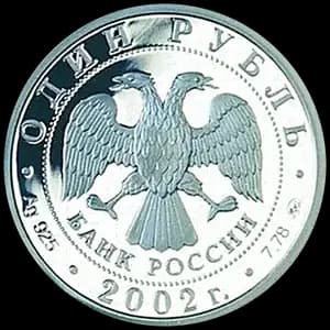 Монета «200-летие образования в России министерств» — аверс