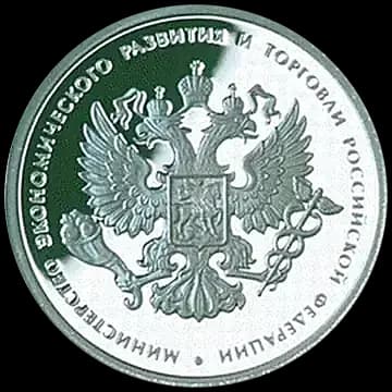 Монета «200-летие образования в России министерств», 1 рубль, 2002 — реверс
