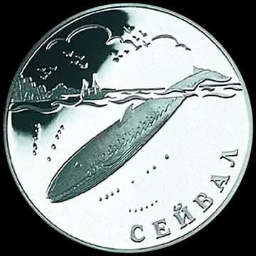 Монета «Сейвал (кит)», 1 рубль, 2002 — реверс