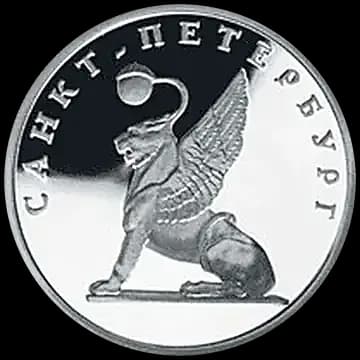 Монета «Грифон на Банковском мостике», 1 рубль, 2003 — реверс