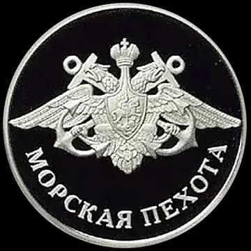 Монета «Морская пехота», 1 рубль, 2005 — реверс