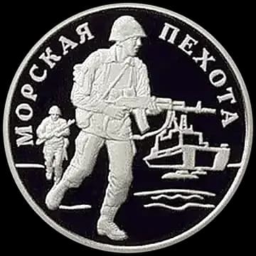 Монета «Морская пехота», 1 рубль, 2005 — реверс