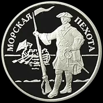 Монета «Морская пехота», 1 рубль, 2005 — реверс
