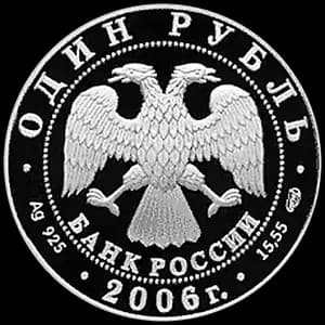 Монета «Уссурийский когтистый тритон» — аверс
