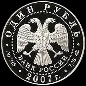 Монета «Космические войска» — аверс