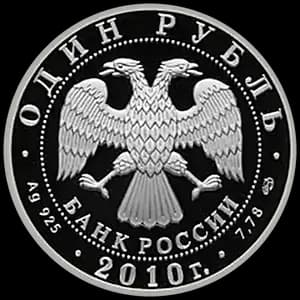 Монета «Русский Витязь» — аверс
