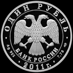 Монета «Ту-144» — аверс