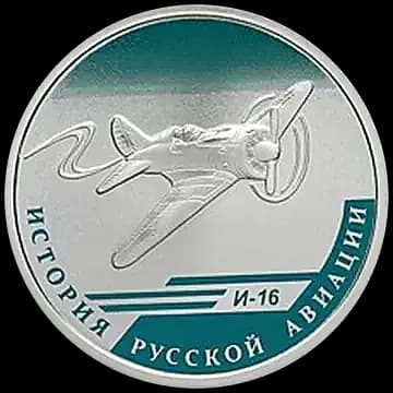 И-16