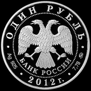 Монета «Система арбитражных судов Российской Федерации» — аверс