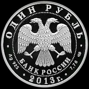 Монета «АНТ-25» — аверс