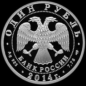 Монета «БЕ-200» — аверс