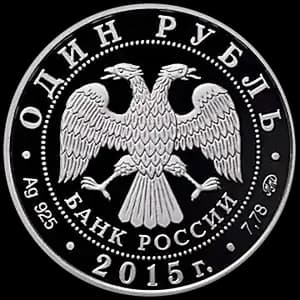 Монета «Надводные силы Военно-морского флота» — аверс