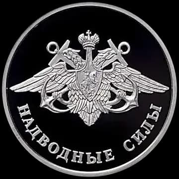 Монета «Надводные силы Военно-морского флота», 1 рубль, 2015 — реверс