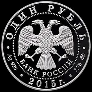 Монета «Надводные силы Военно-морского флота» — аверс
