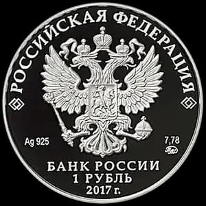 Монета «Казначейство России» — аверс