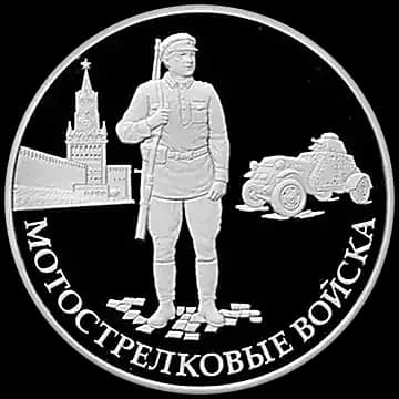 Монета «Мотострелковые войска», 1 рубль, 2017 — реверс