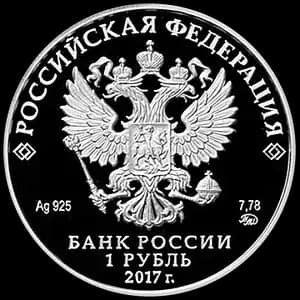 Монета «Мотострелковые войска» — аверс
