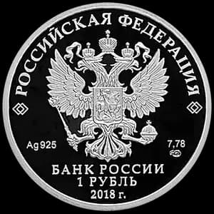Монета «100-летие военных комиссариатов» — аверс