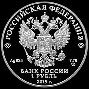 Монета «Cоединения и воинские части ядерного обеспечения Министерства обороны Российской Федерации» — аверс