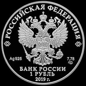 Монета «Cоединения и воинские части ядерного обеспечения Министерства обороны Российской Федерации» — аверс