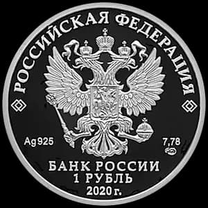 Монета «175-летие Русского географического общества» — аверс