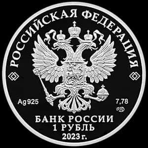 Монета «ЦСКА» — аверс
