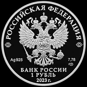 Монета «Динамо» — аверс