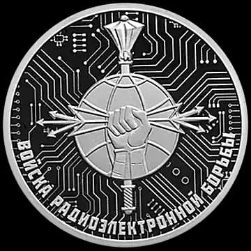 Войска радиоэлектронной борьбы