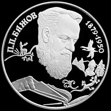 Монета «115-летие со дня рождения П.П. Бажова», 2 рубля, 1994 — реверс