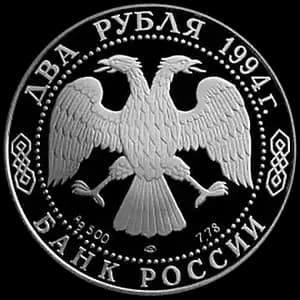 Монета «225-летие со дня рождения И. А. Крылова» — аверс