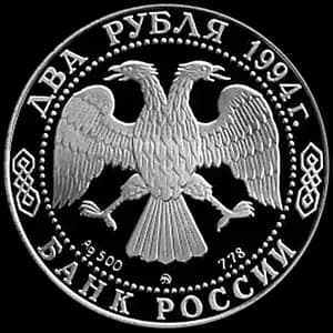 Монета «250 - летие со дня рождения Ф.Ф. Ушакова» — аверс