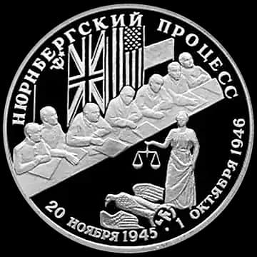 Монета «Нюрнбергский процесс», 2 рубля, 1995 — реверс