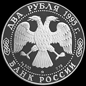 Монета «125-летие со дня рождения И.А.Бунина» — аверс