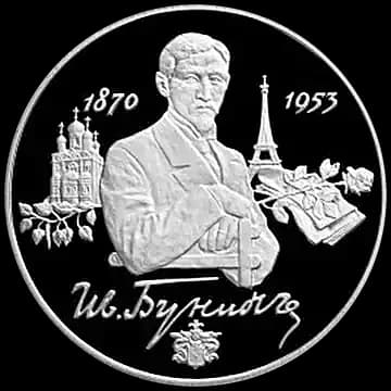 Монета «125-летие со дня рождения И.А.Бунина», 2 рубля, 1995 — реверс