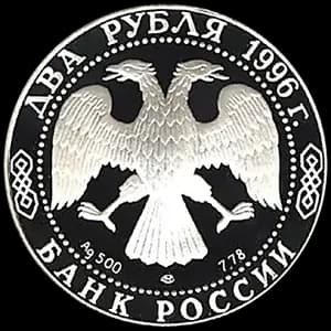 Монета «175-летие со дня рождения Н.А. Некрасова» — аверс